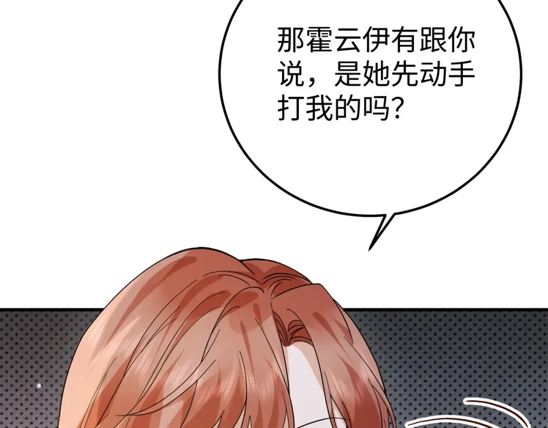 029话：兴师问罪 第105页