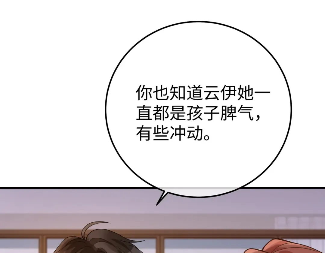 029话：兴师问罪 第108页