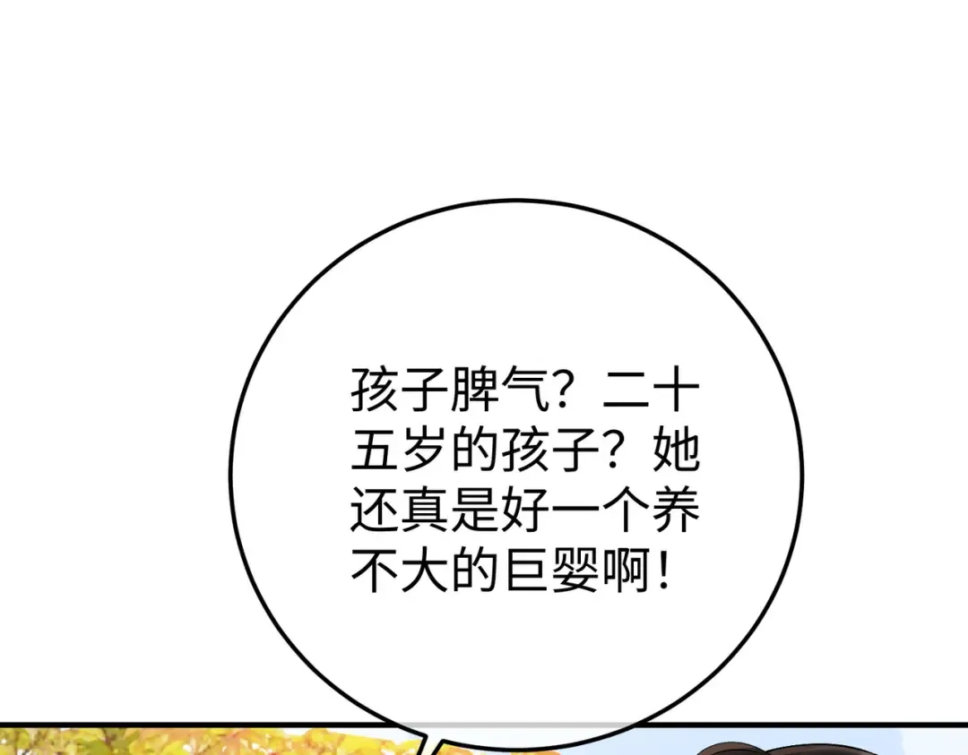 029话：兴师问罪 第111页
