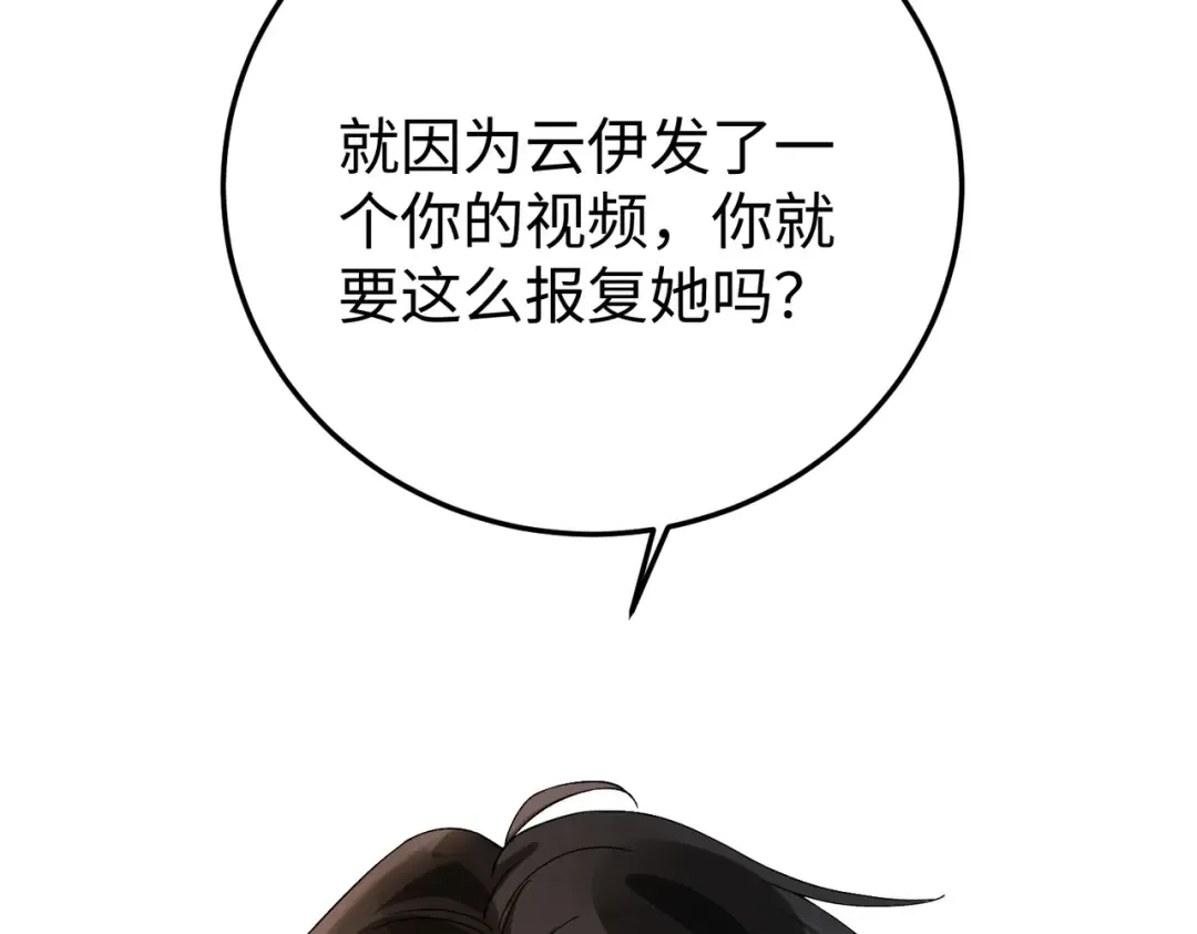 029话：兴师问罪 第117页
