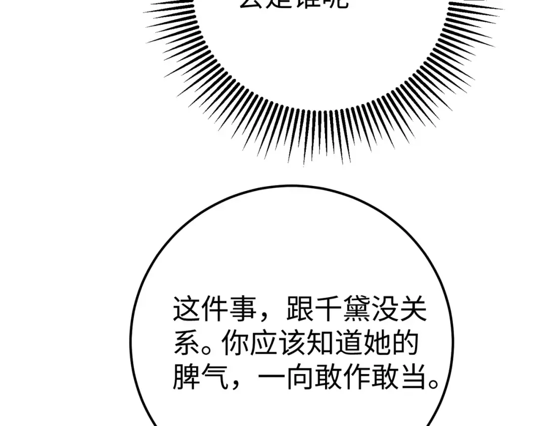 029话：兴师问罪 第123页