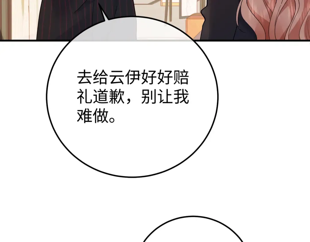 029话：兴师问罪 第132页
