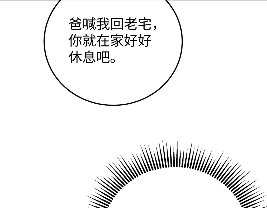 030话：子不教父之过 第10页