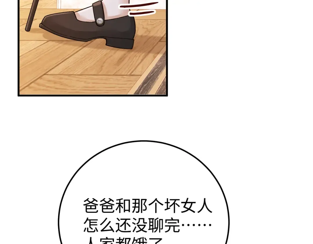 030话：子不教父之过 第26页