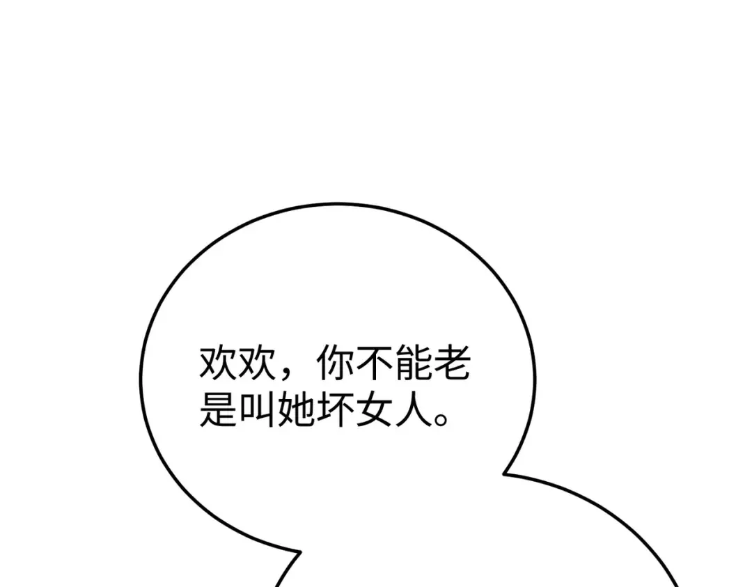 030话：子不教父之过 第29页