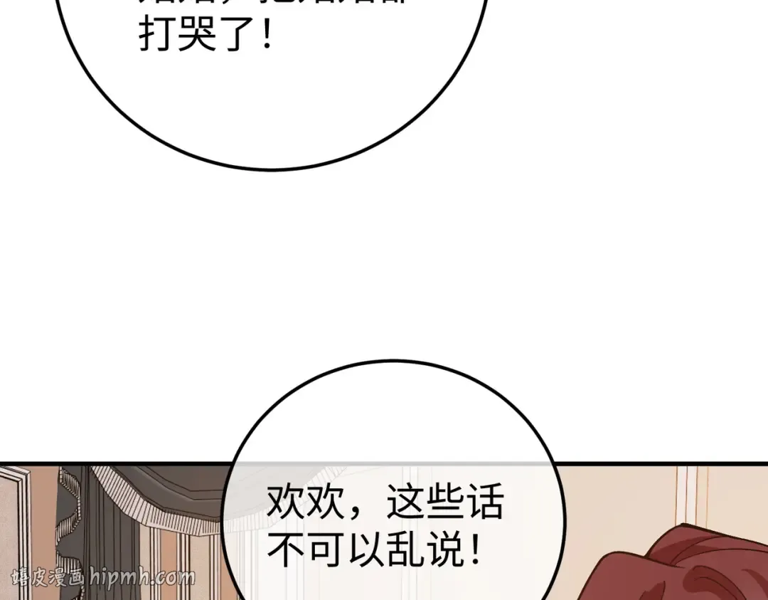030话：子不教父之过 第32页