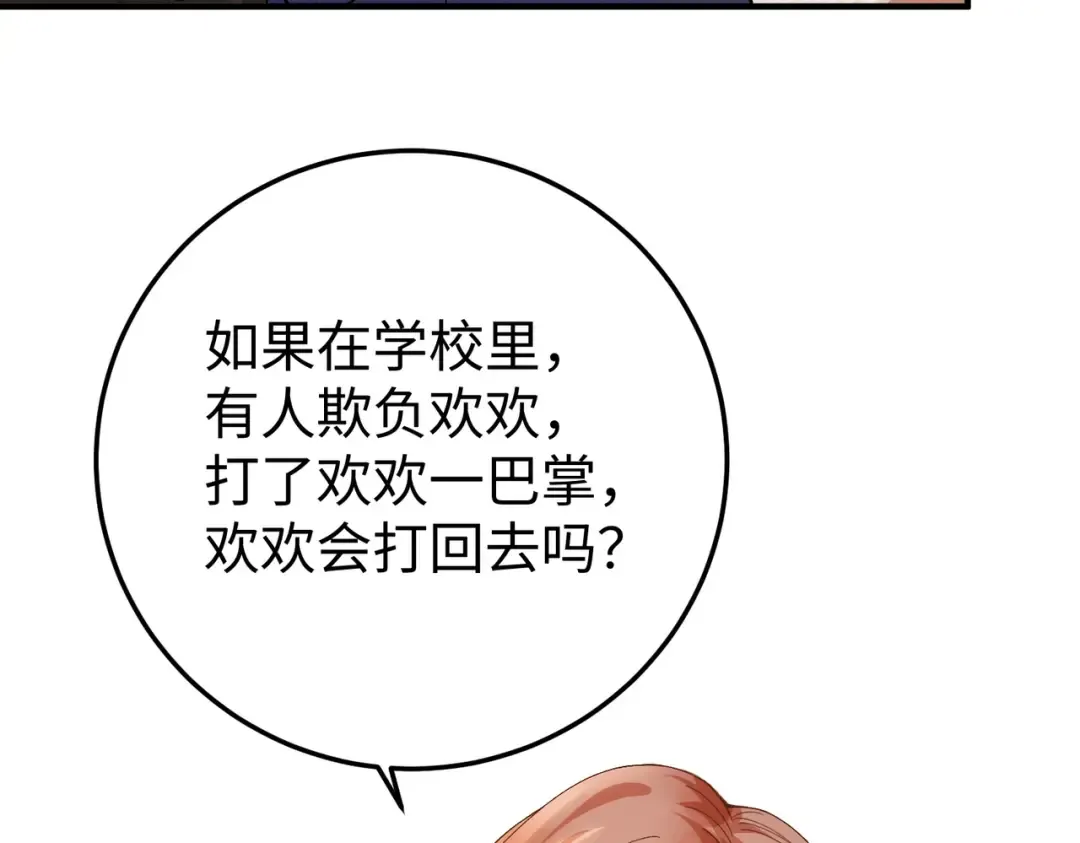 030话：子不教父之过 第54页