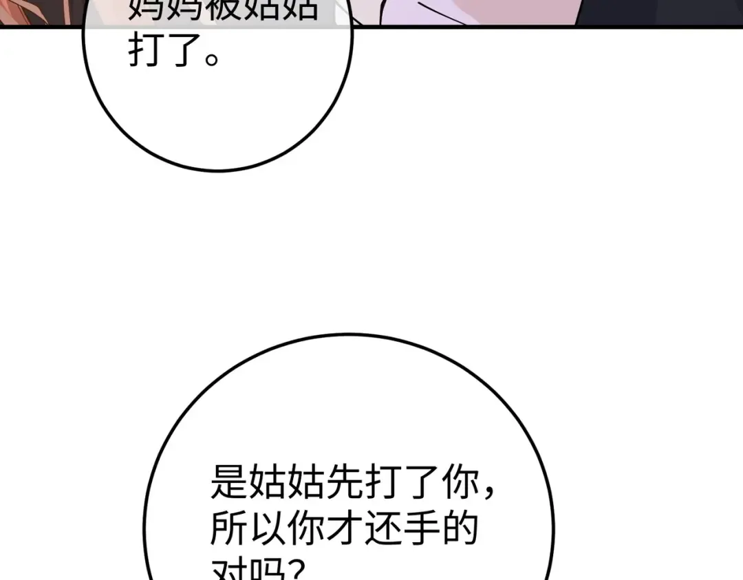 030话：子不教父之过 第66页