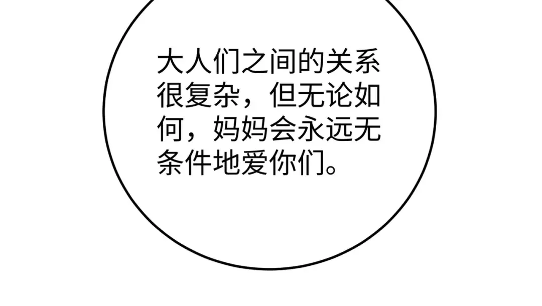 030话：子不教父之过 第75页
