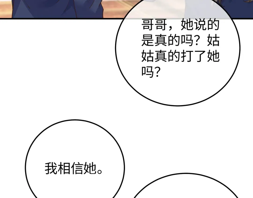 030话：子不教父之过 第86页