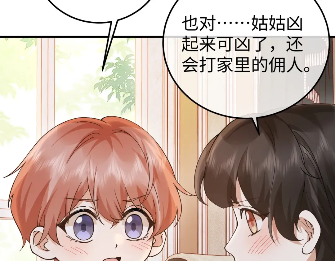 030话：子不教父之过 第87页