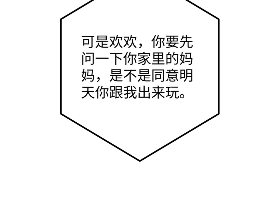 030话：子不教父之过 第118页