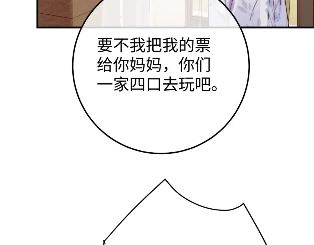 030话：子不教父之过 第121页