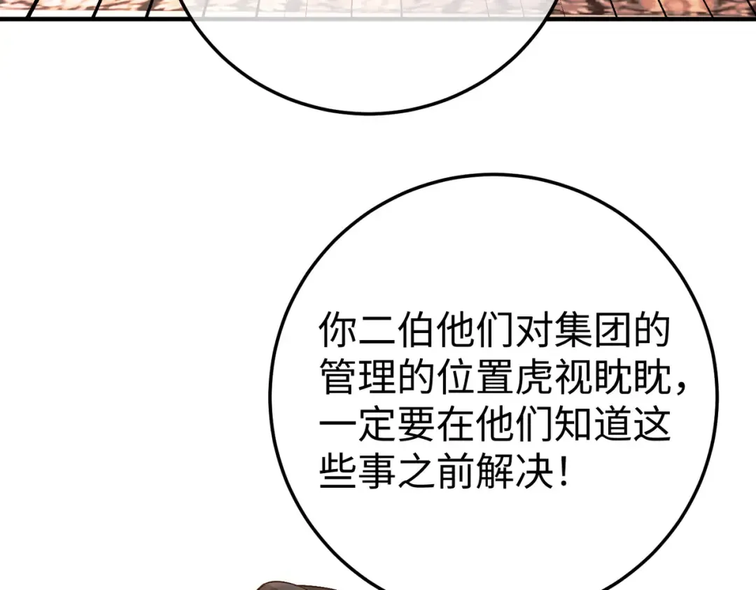 030话：子不教父之过 第142页