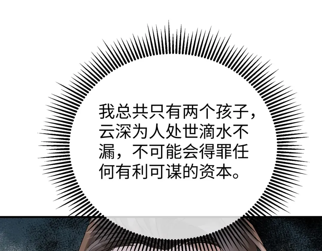 031话：宋景棠出轨了！ 第23页