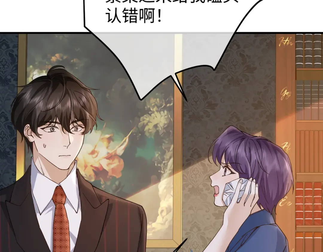 031话：宋景棠出轨了！ 第31页