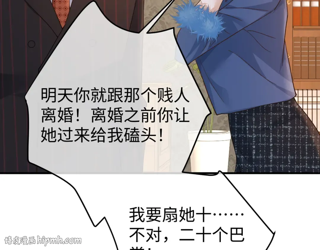 031话：宋景棠出轨了！ 第32页