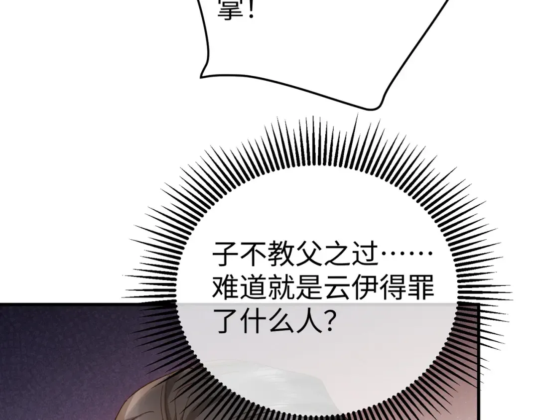 031话：宋景棠出轨了！ 第33页