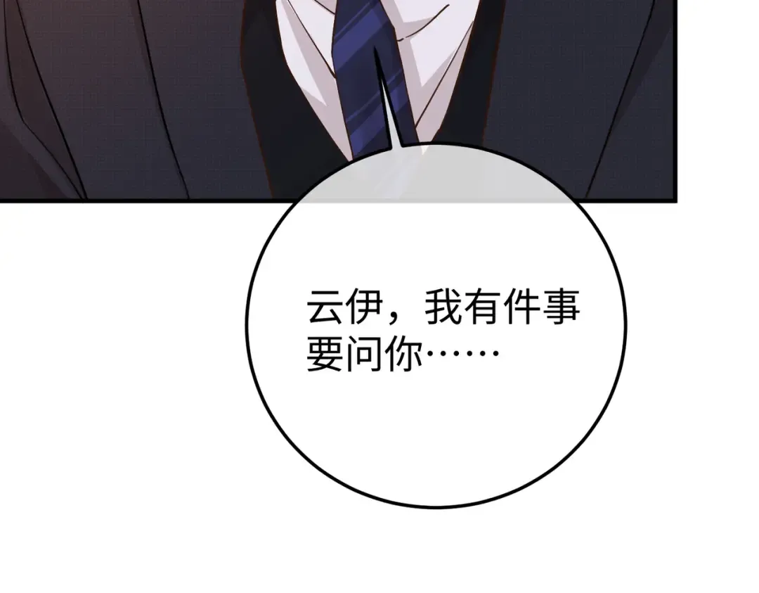 031话：宋景棠出轨了！ 第35页