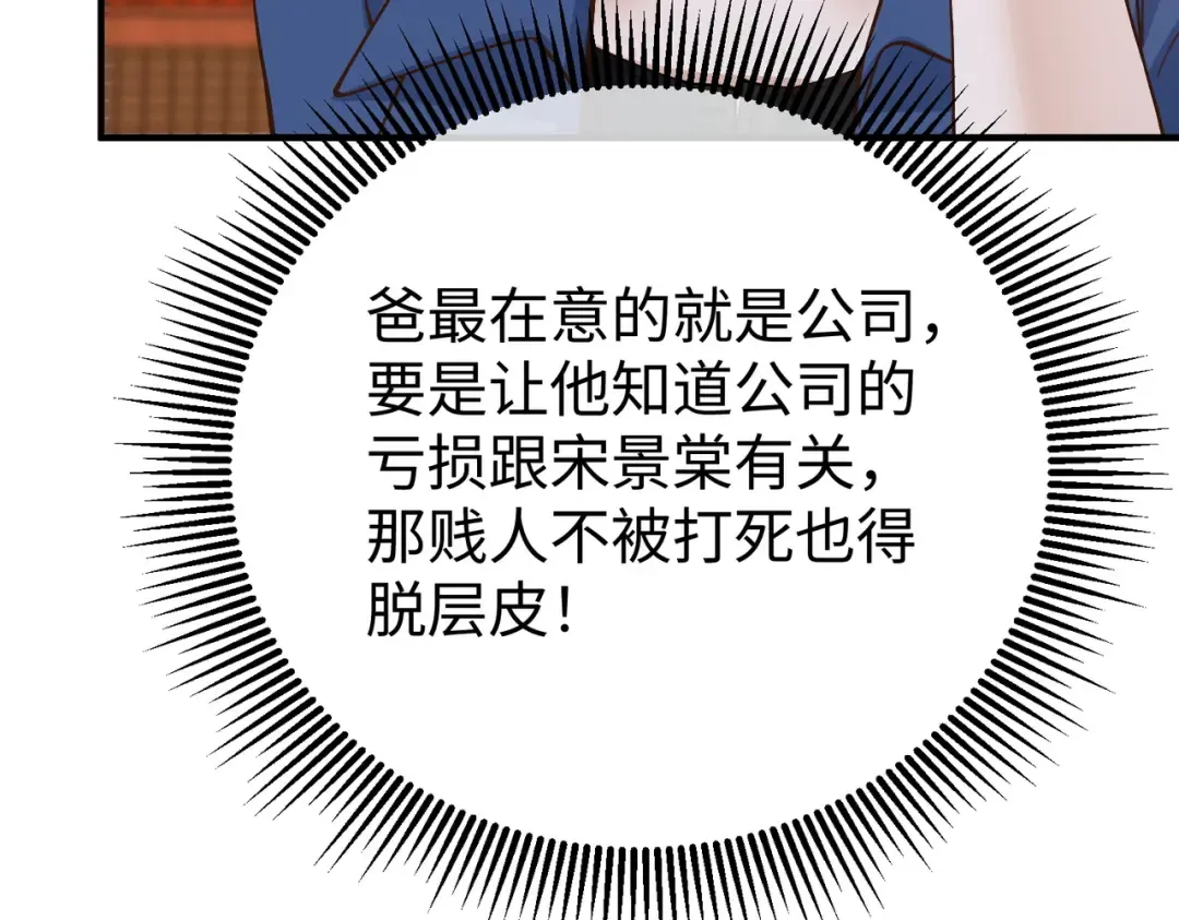 031话：宋景棠出轨了！ 第38页