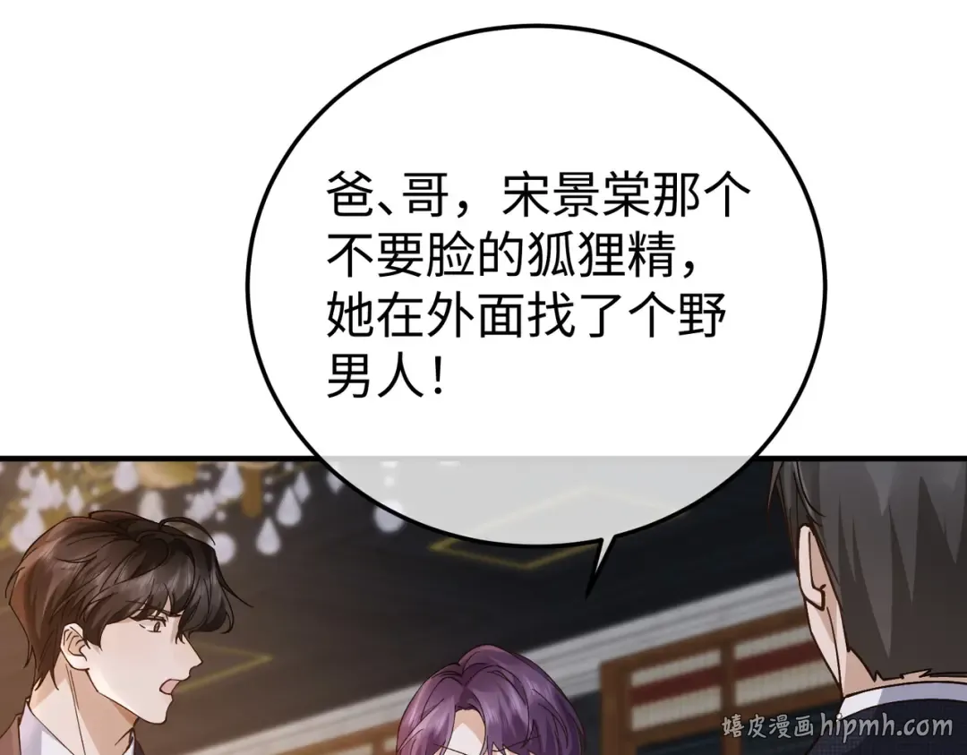 031话：宋景棠出轨了！ 第40页