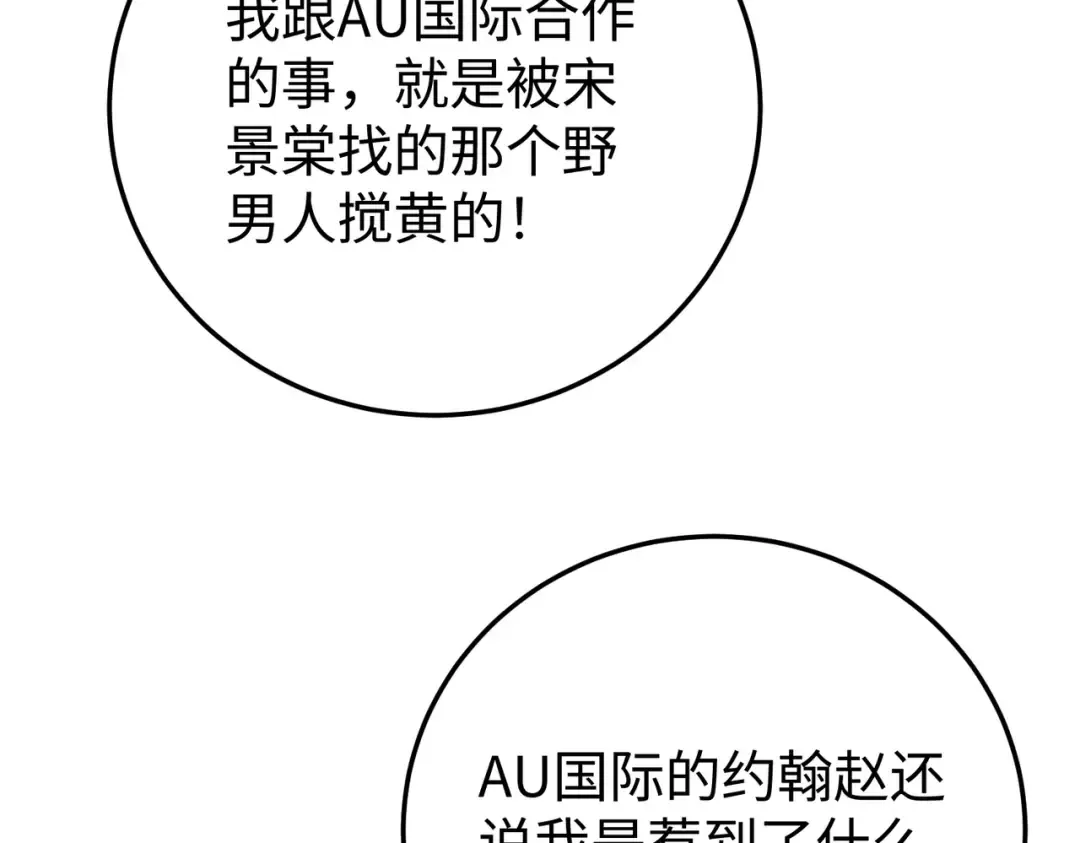031话：宋景棠出轨了！ 第45页