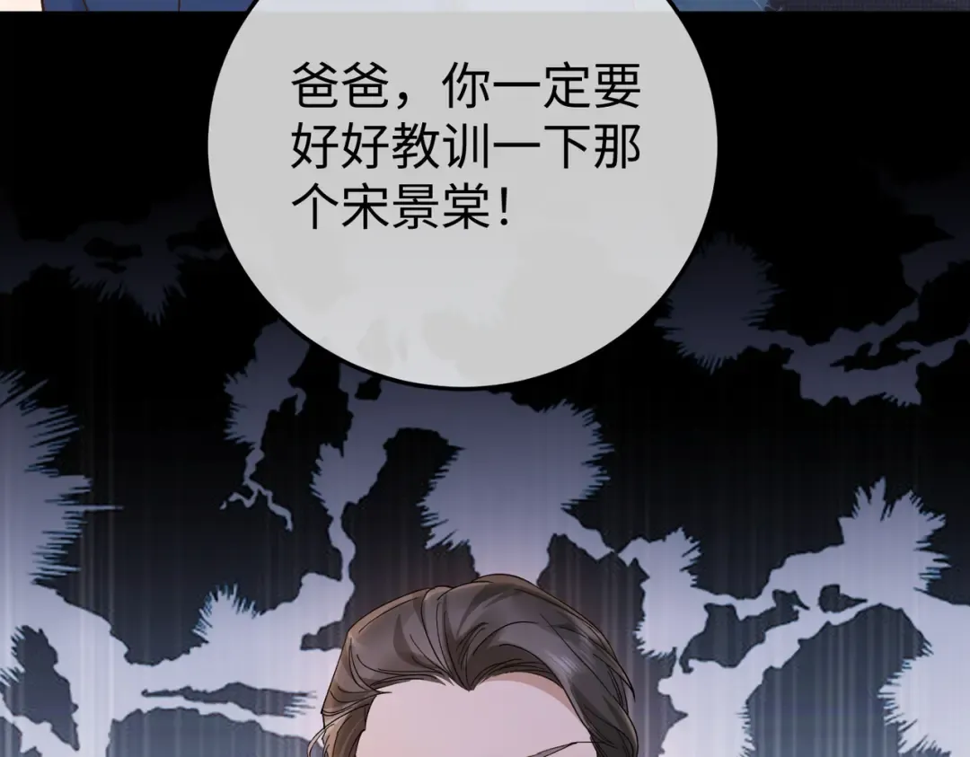 031话：宋景棠出轨了！ 第51页
