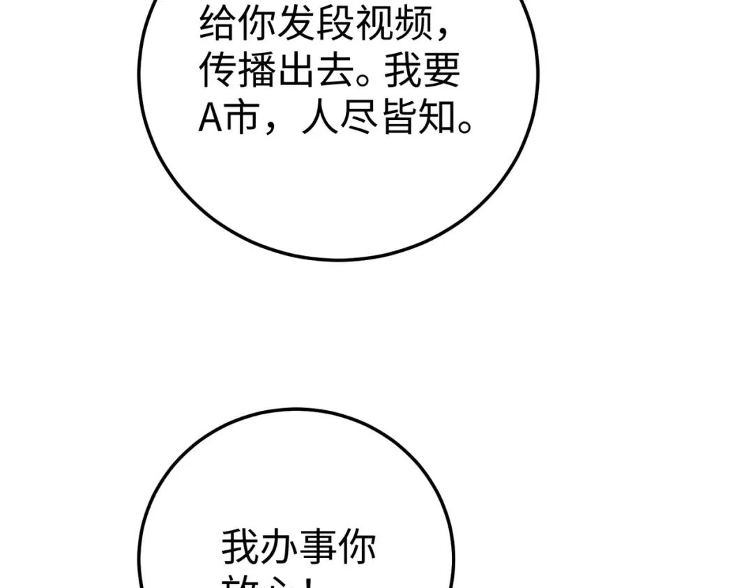 031话：宋景棠出轨了！ 第84页