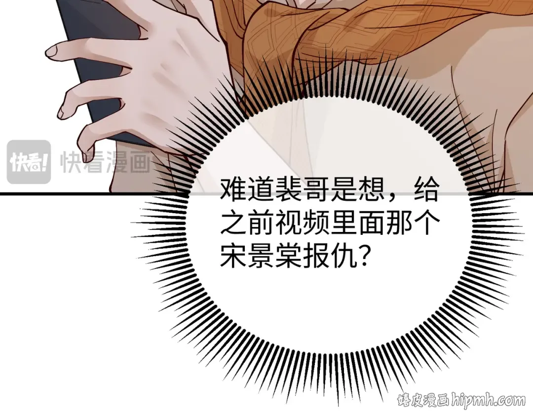031话：宋景棠出轨了！ 第88页