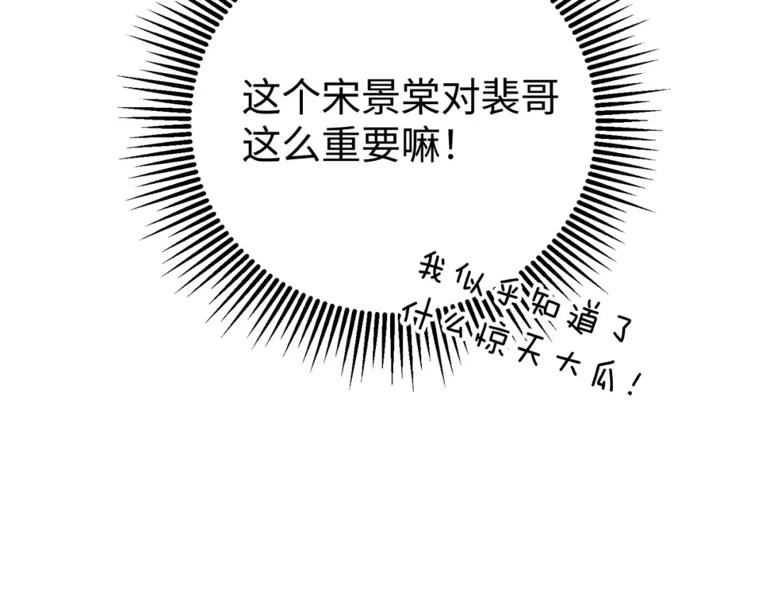 031话：宋景棠出轨了！ 第93页