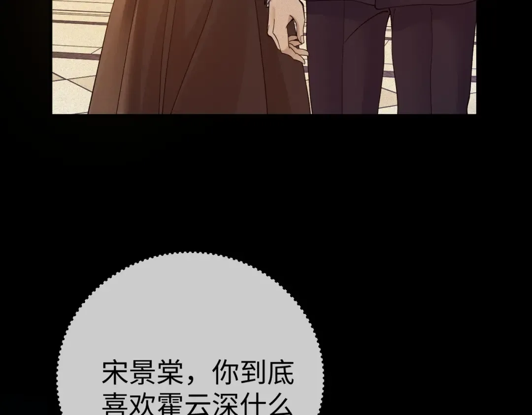 031话：宋景棠出轨了！ 第103页