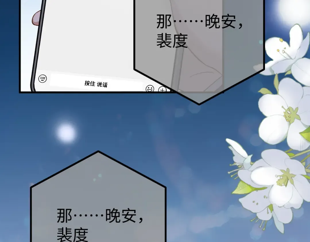 031话：宋景棠出轨了！ 第108页