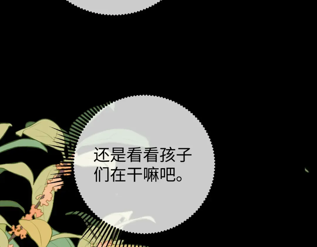 031话：宋景棠出轨了！ 第118页