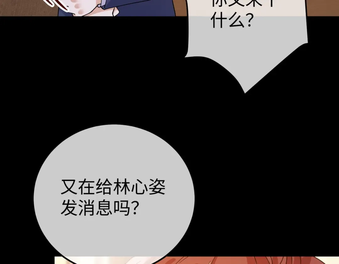 031话：宋景棠出轨了！ 第123页