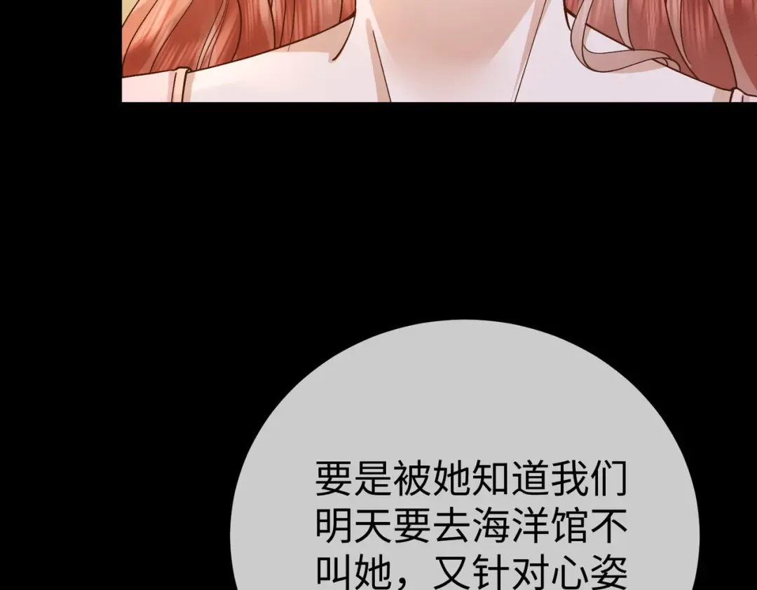 031话：宋景棠出轨了！ 第125页