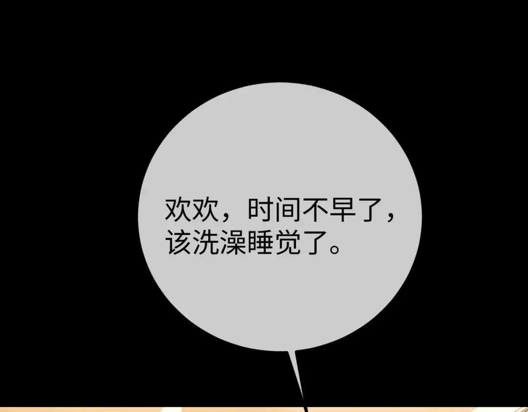031话：宋景棠出轨了！ 第129页