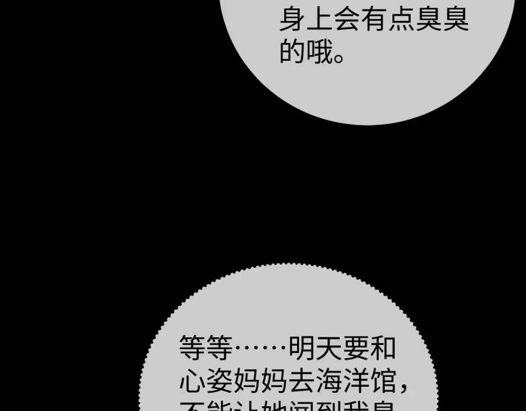 031话：宋景棠出轨了！ 第132页