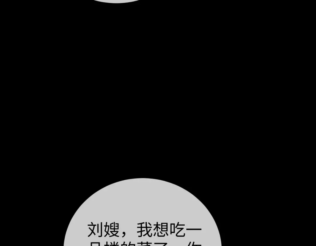 031话：宋景棠出轨了！ 第138页