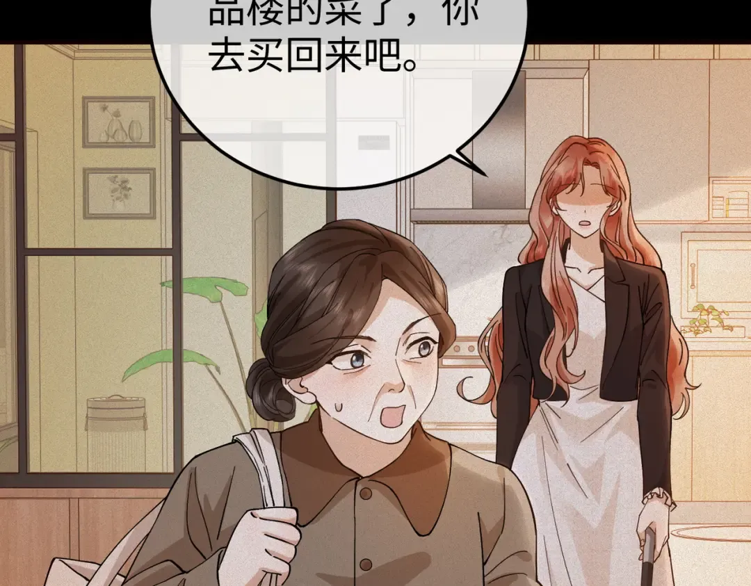 031话：宋景棠出轨了！ 第139页