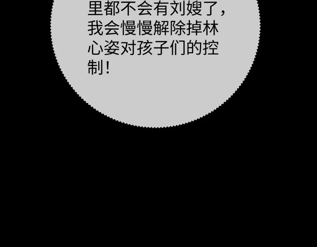 031话：宋景棠出轨了！ 第145页