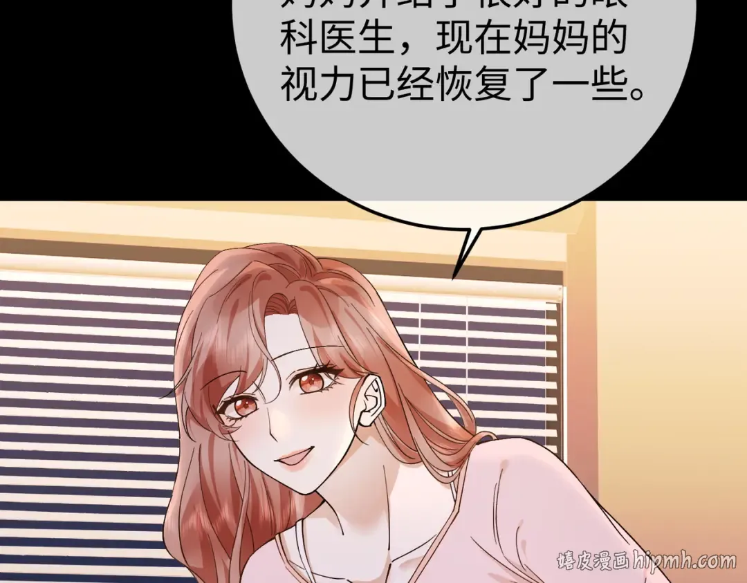 032话：关系缓和 第8页