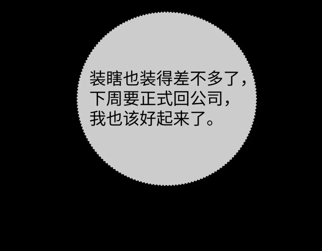 032话：关系缓和 第12页