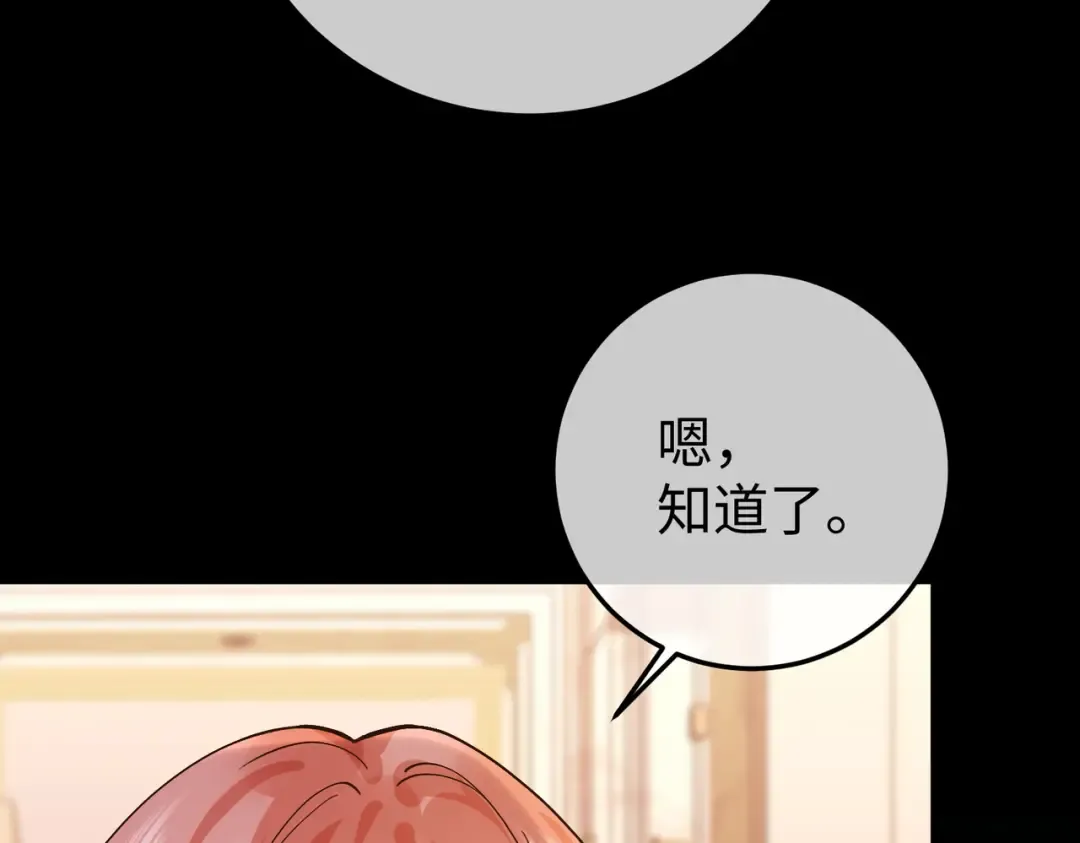 032话：关系缓和 第26页