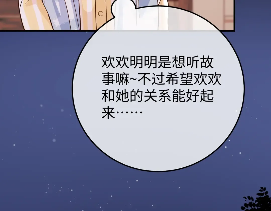 032话：关系缓和 第28页