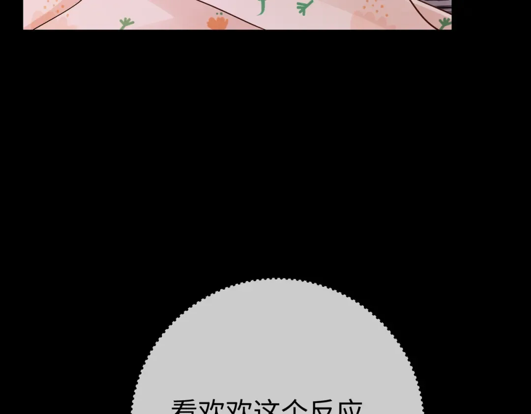 032话：关系缓和 第45页