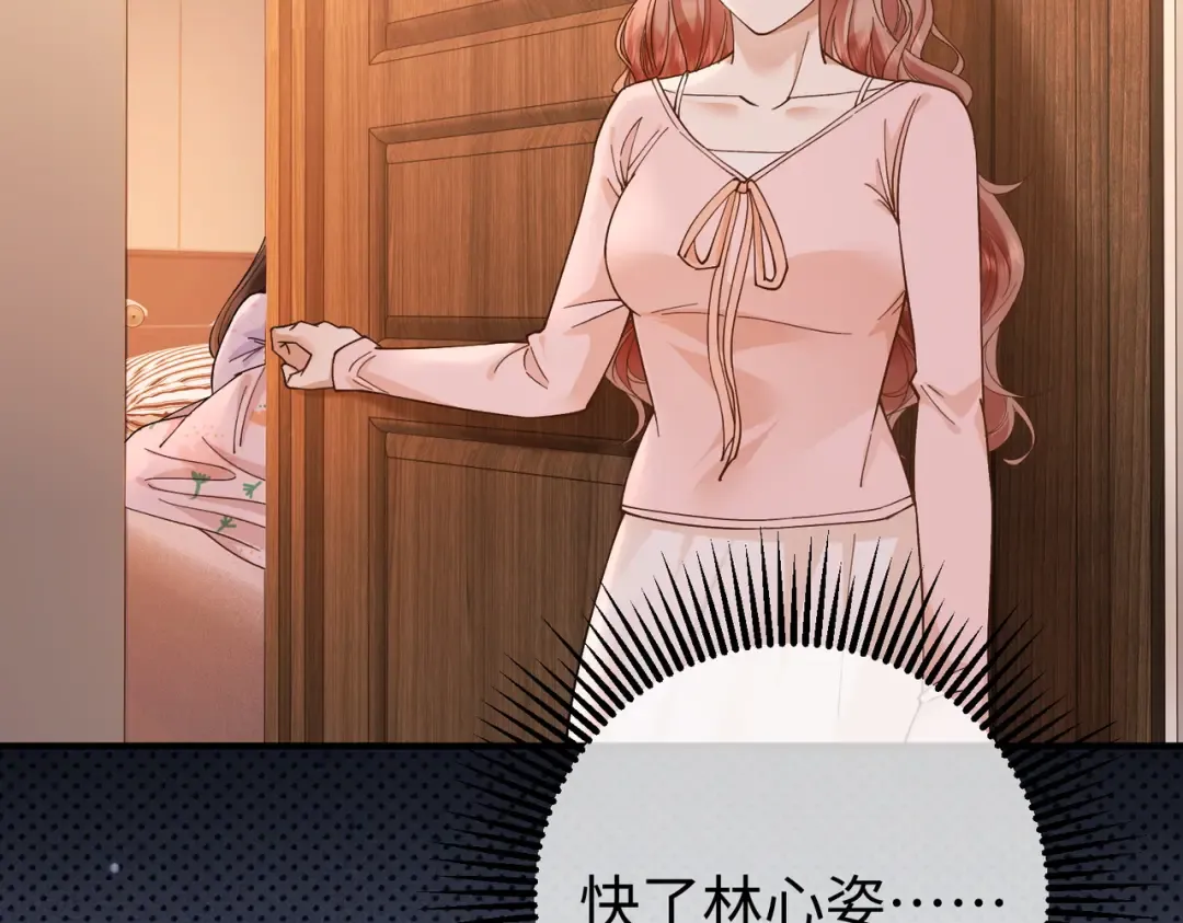 032话：关系缓和 第50页