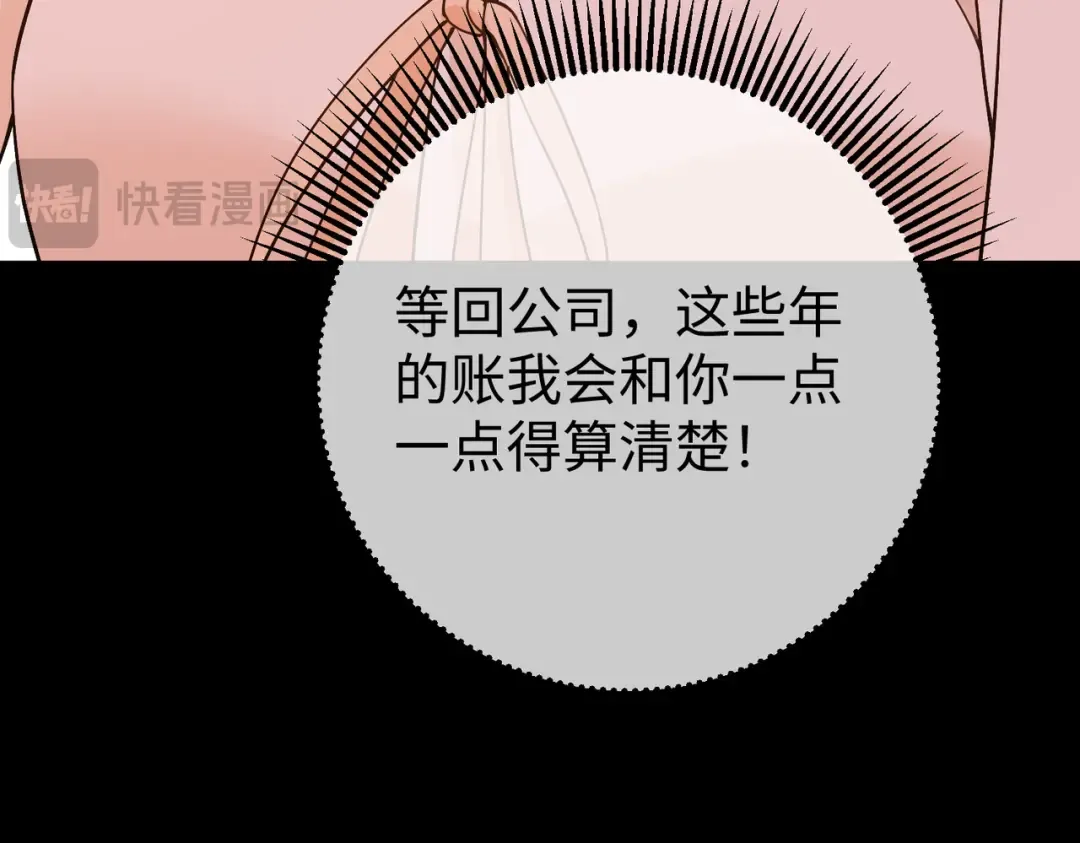 032话：关系缓和 第53页