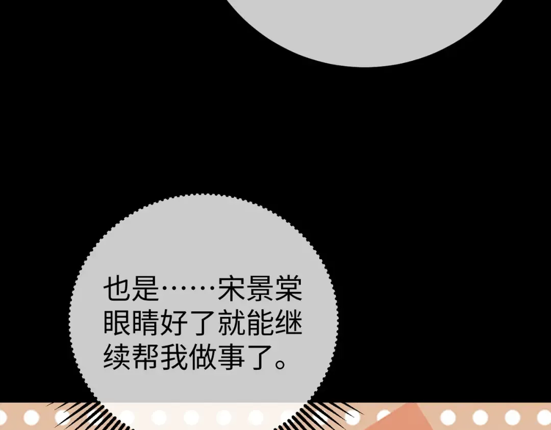032话：关系缓和 第67页