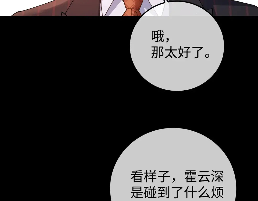 032话：关系缓和 第69页
