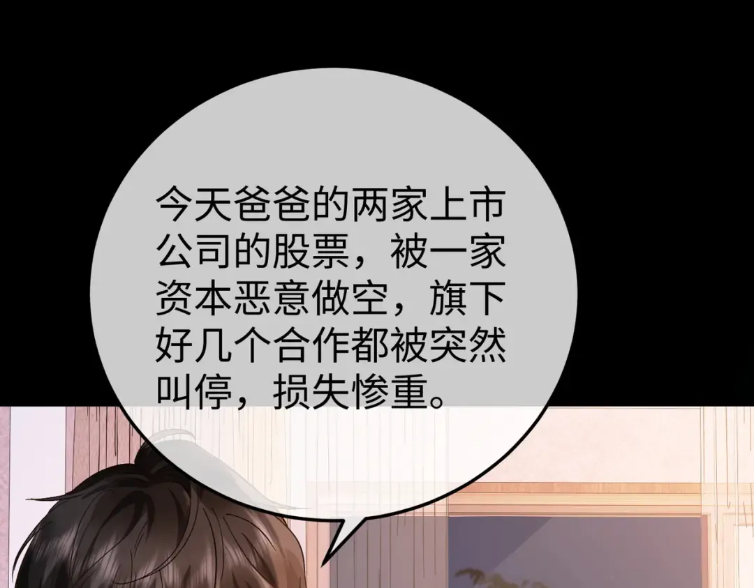 032话：关系缓和 第73页